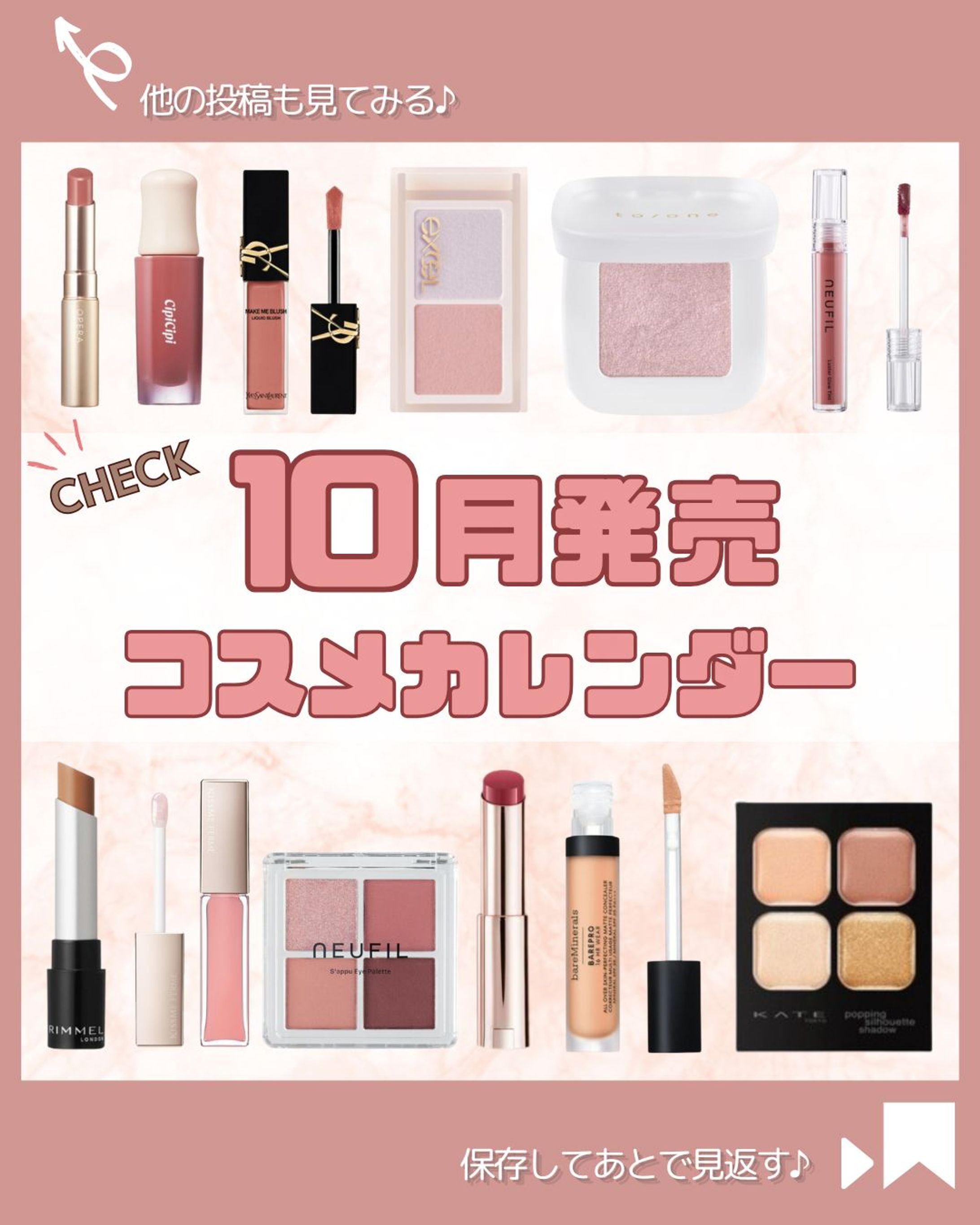 【インスタ投稿画像】コスメ系アカウント-1