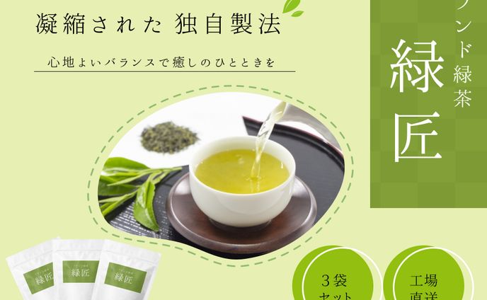 ブランド緑茶　食品バナー（架空案件）