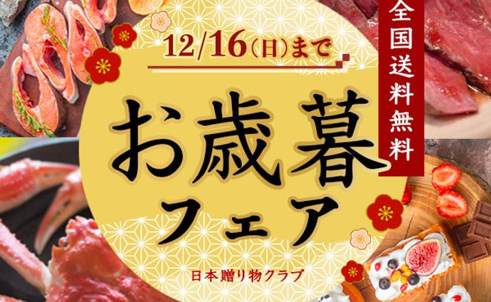 お歳暮フェアのバナー(架空　テイスト違い)