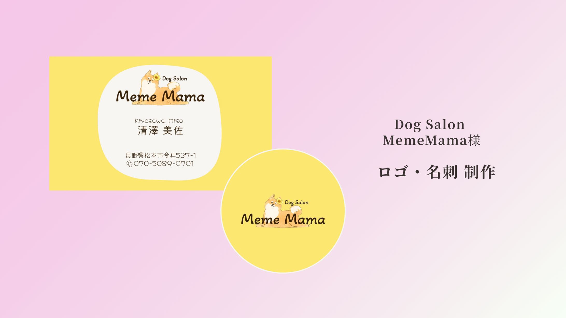 DogSalon MemeMama様　ロゴ・名刺-1