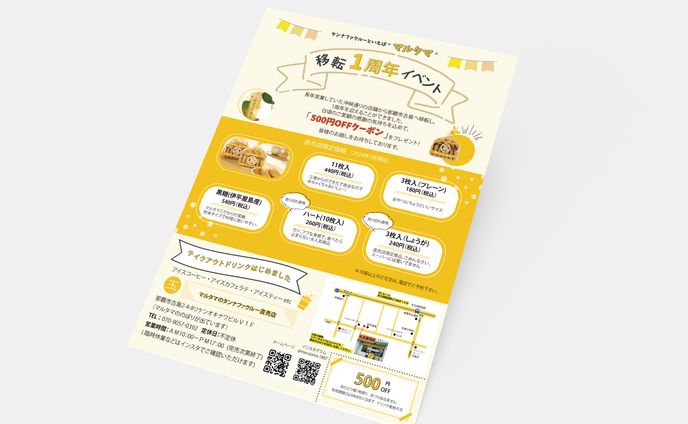 チラシ、オルタナティブ