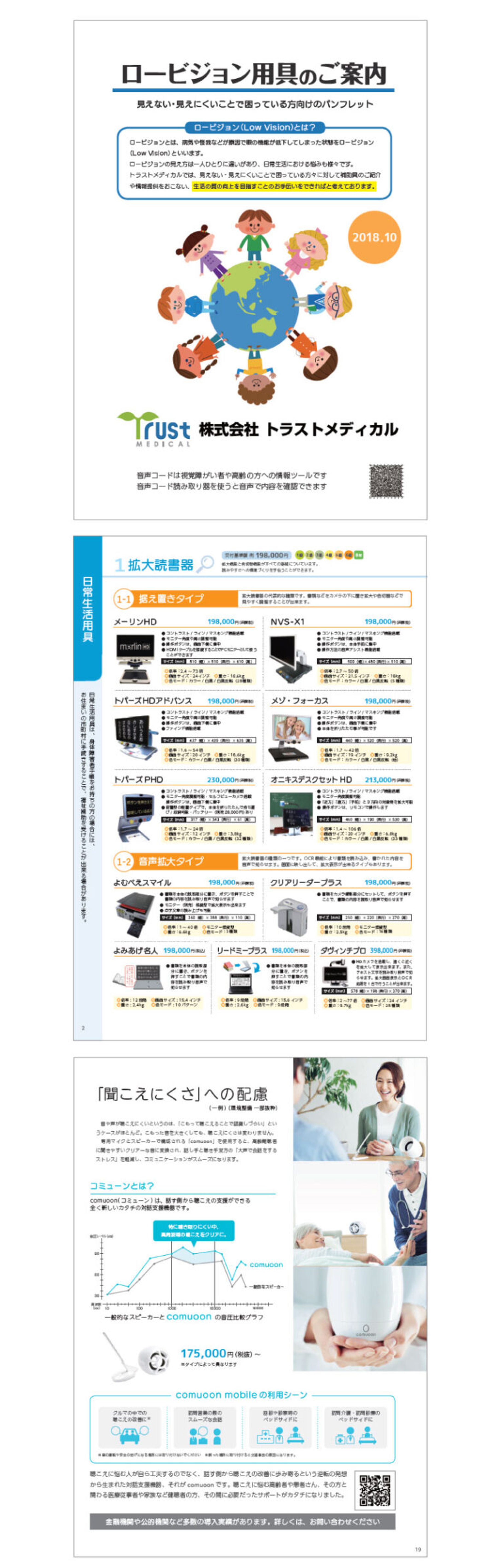 ロービジョンカタログ-1