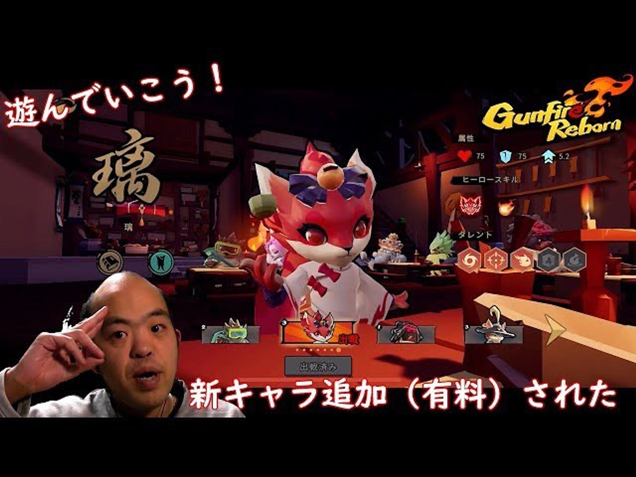【FPS】ガンファイアリボーン・モバイル （Gunfire Reborn Mobile）【有料キャラ  瑠（Li）使ってみた】
https://youtu.be/Psnf80Qm3UM

狐！
巫女！？
なんだろうか色々な要素を入れておる笑

#ガンファイアリボーンモバイル 
#gunfirereborn 
#youtube 
#youtuber 
#youtuber好きな人と繋がりたい 
#ゲーム実況 
#ゲーム実況者 
#ゲーム実況者好きと繋がりたい 
#チャンネル登録 
#チャンネル登録お願いします-1