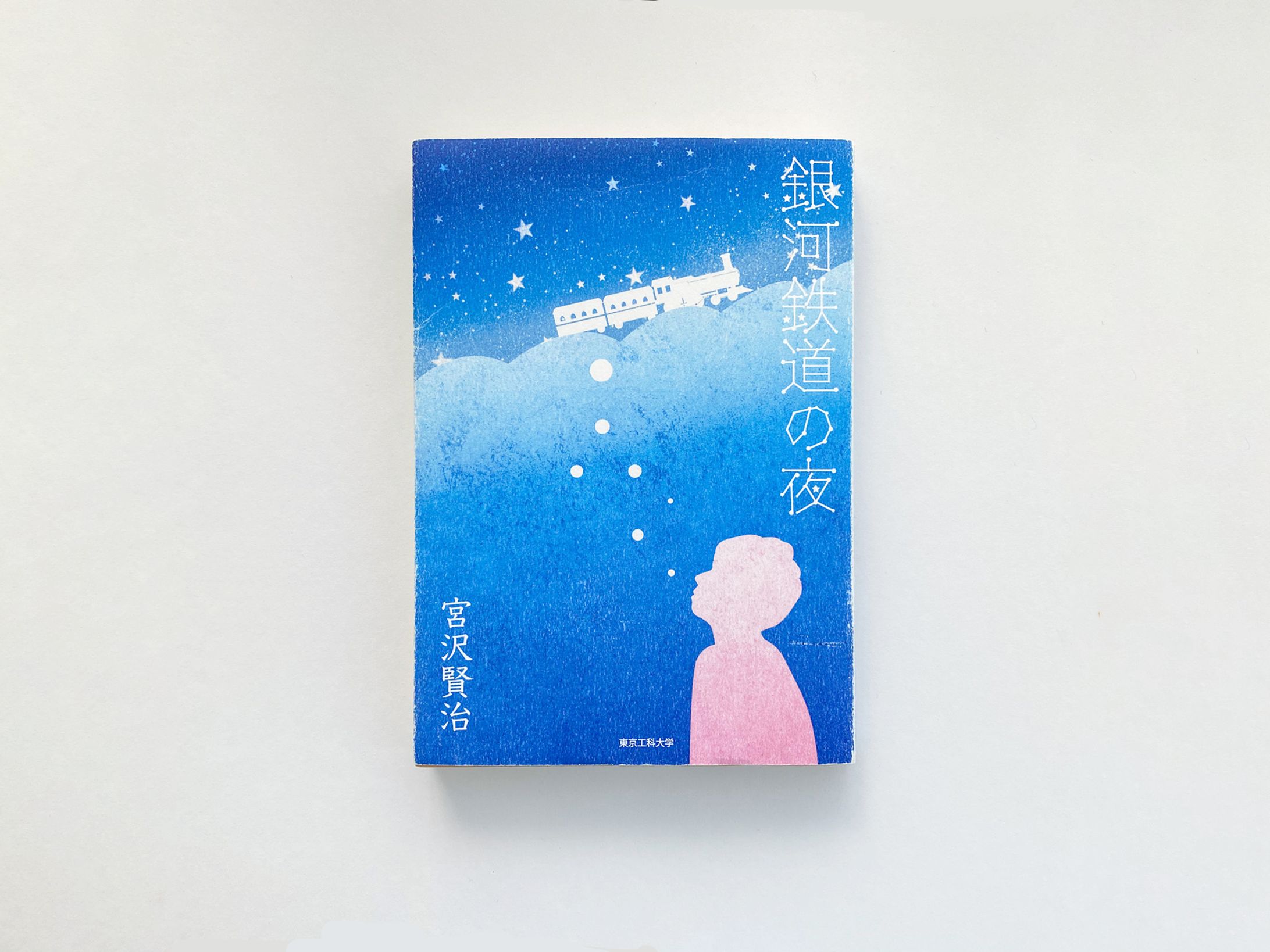 「銀河鉄道の夜」ブックジャケットデザイン課題-1