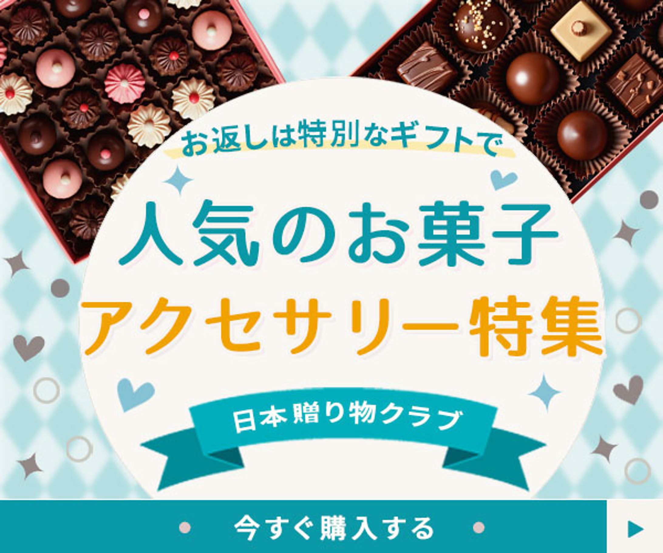 バナー：ホワイトデーバナー-1