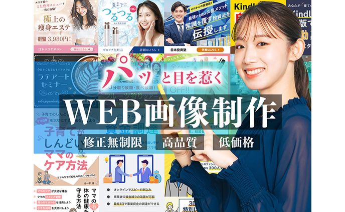 バナー：ビジネスデザイン制作
