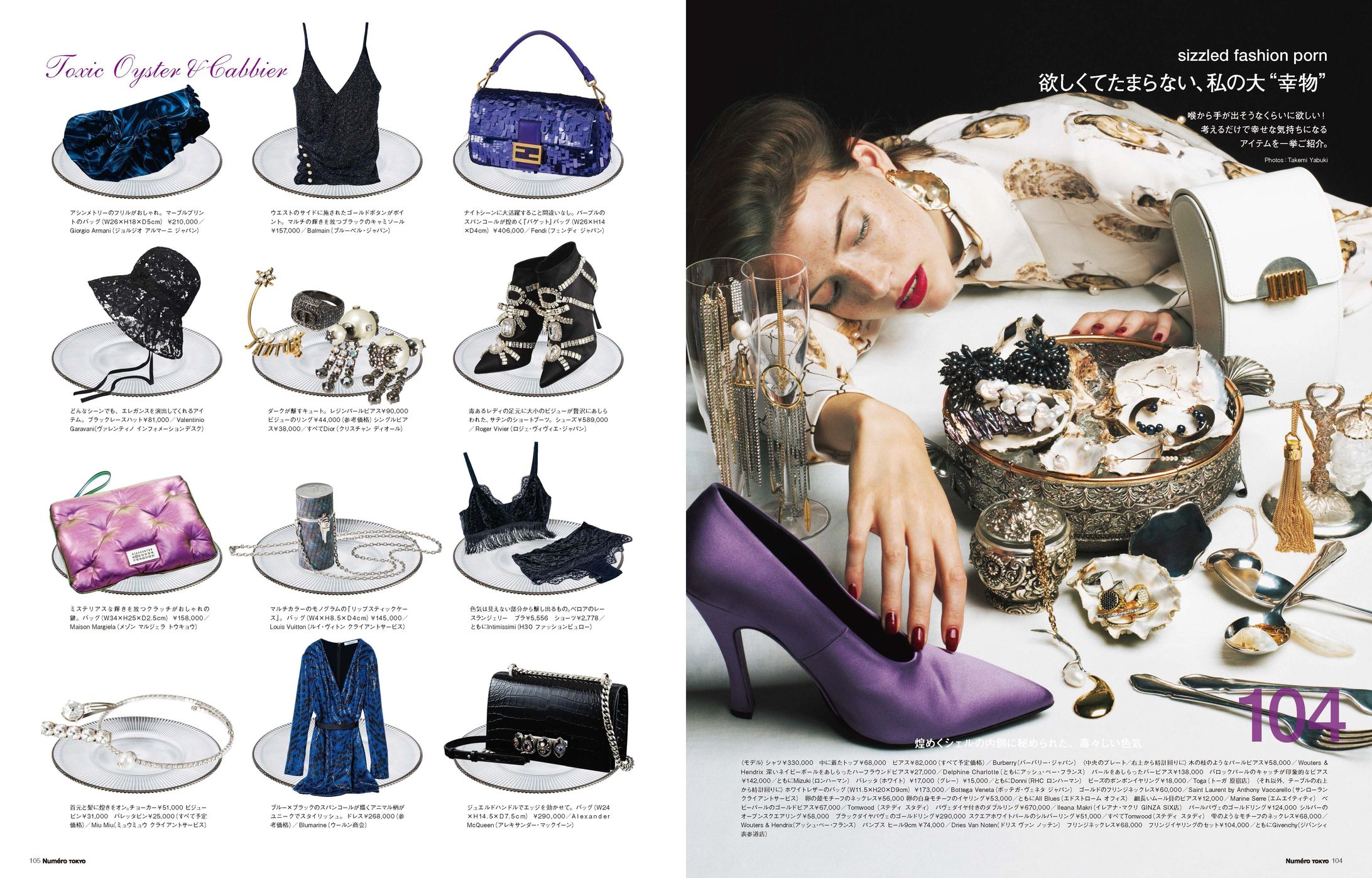 Numero TOKYO #131 2019 November  欲しくてたまらない、私の大“好物”-1