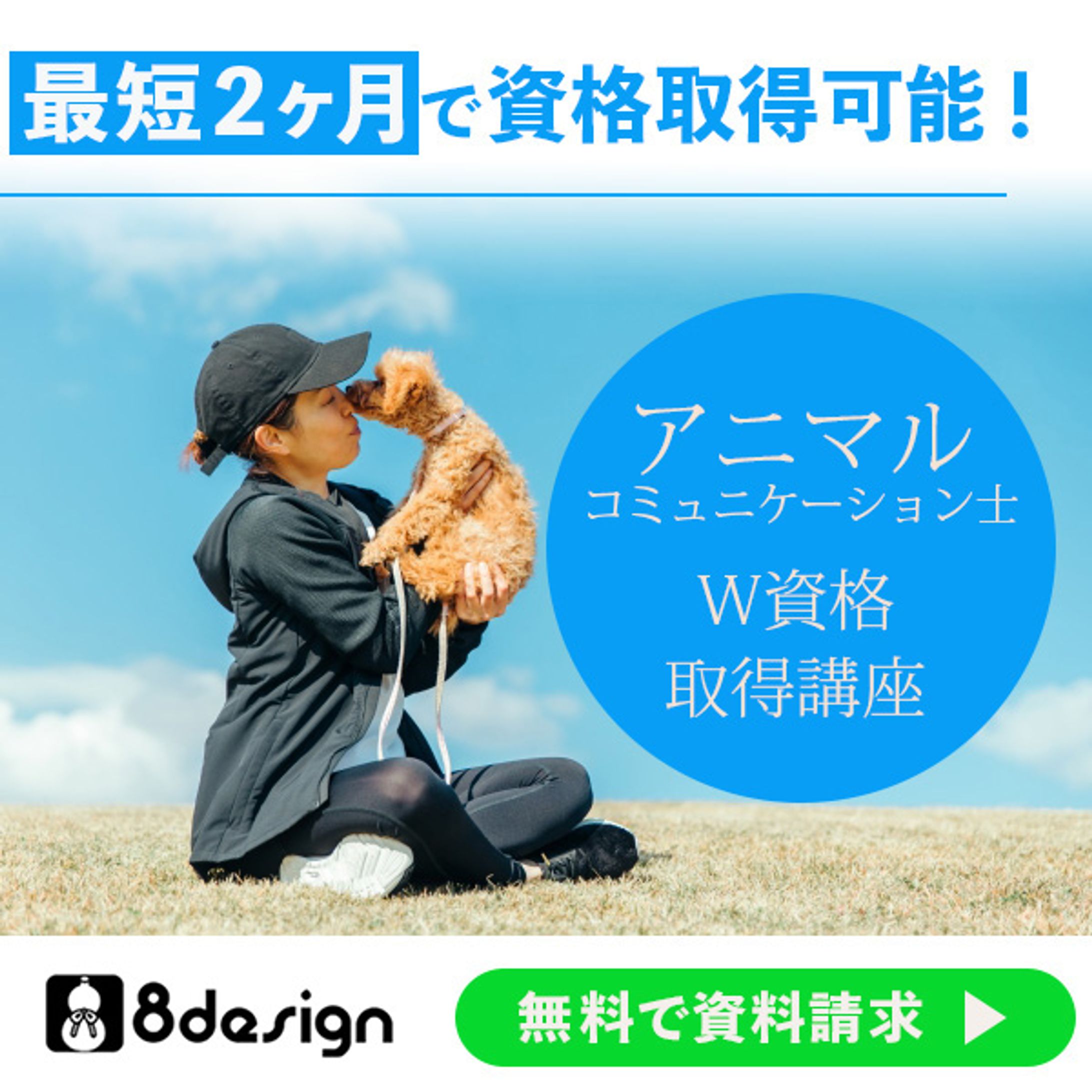 アニマルコミュニケーション資格講座バナー-Photoshop--1