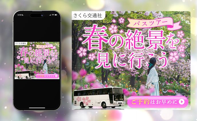 【広告バナー】観光業界(練習)