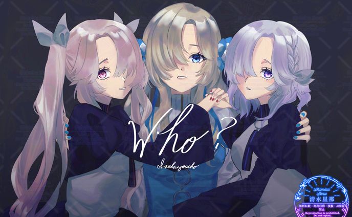Who? ヰ世界情緒