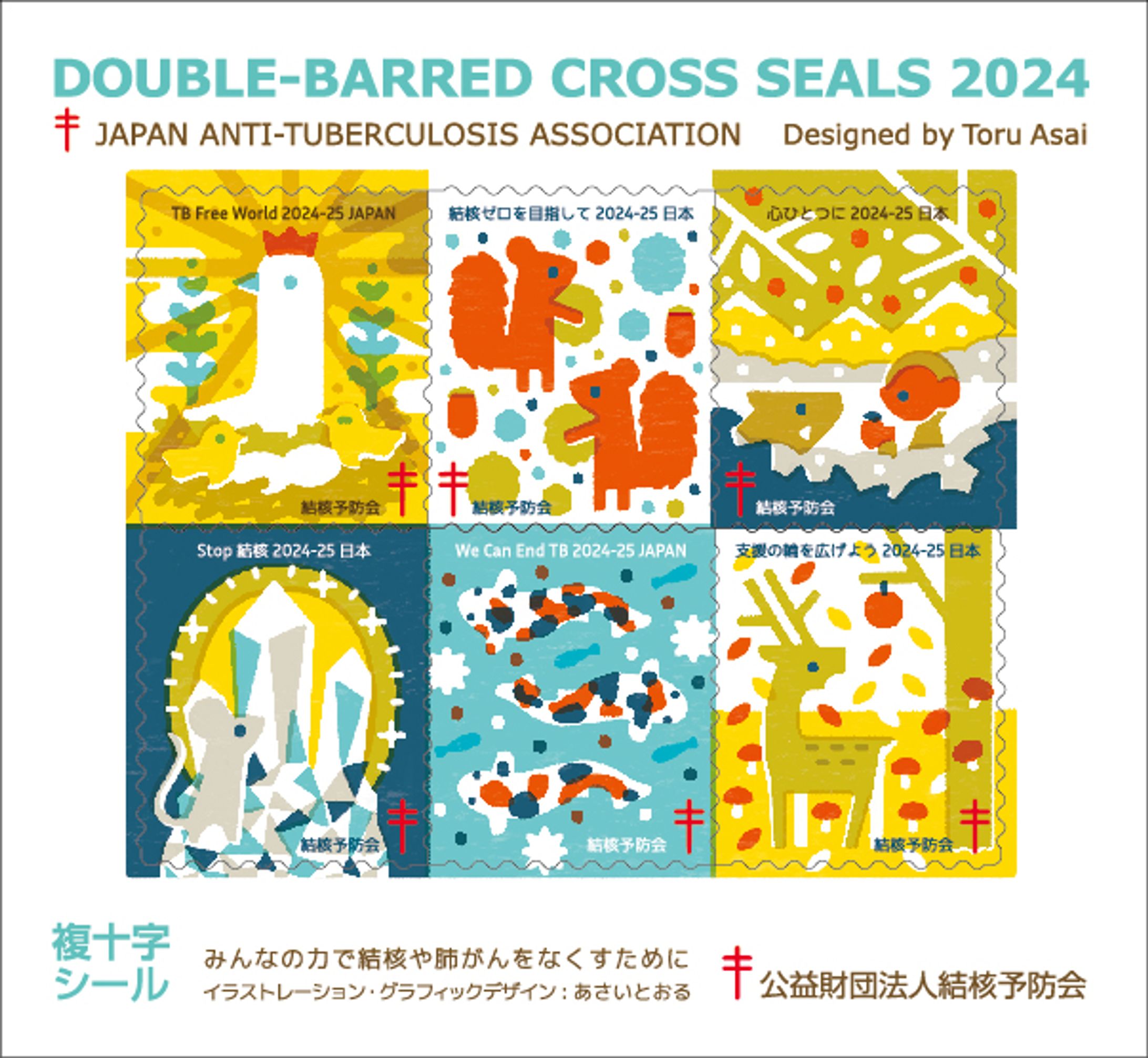 複十字シール 2024-1