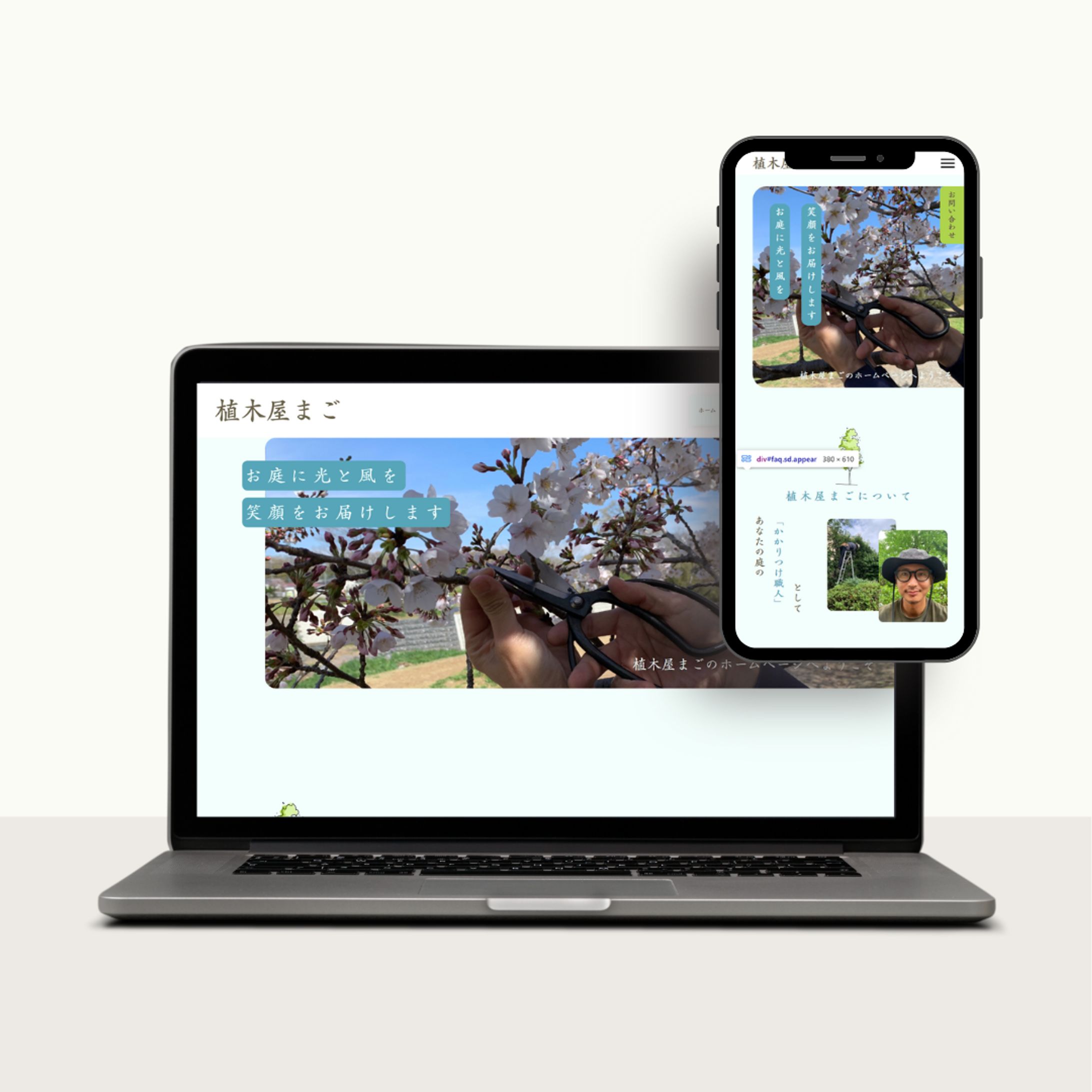植木屋まご様　ホームページ-1