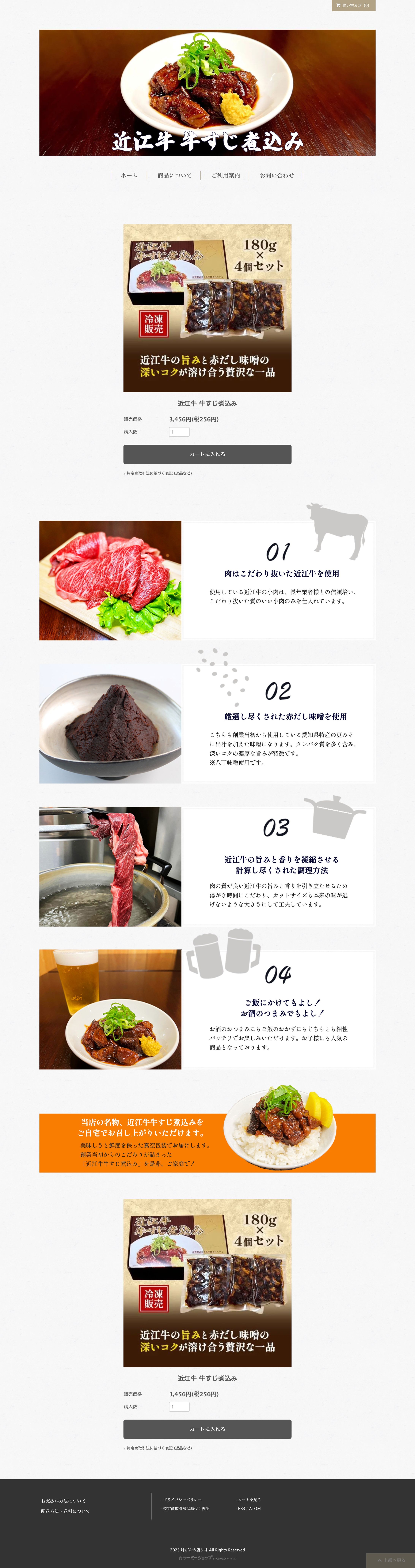 ECサイト：味が命の店リオ様-1