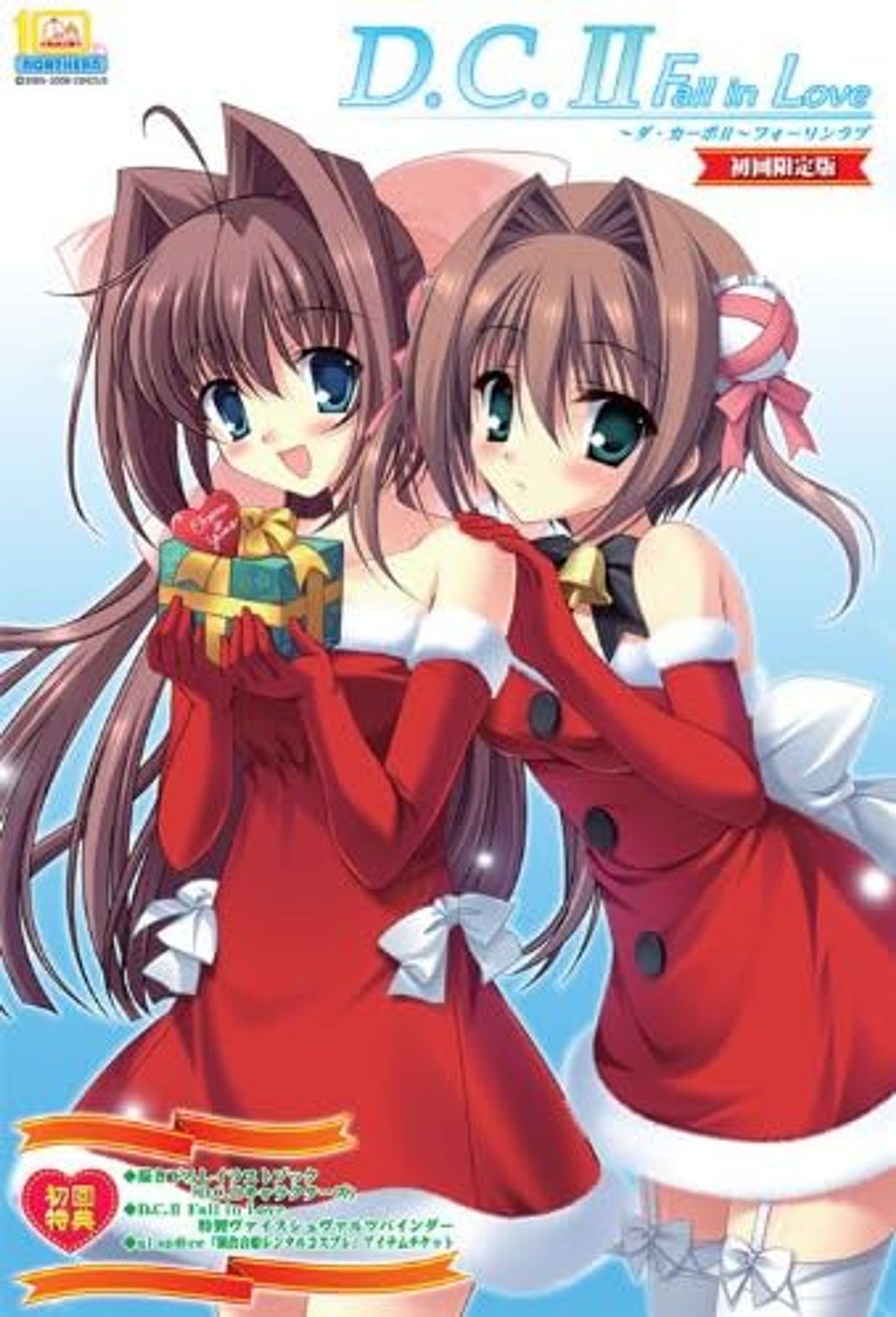 D.C.II Fall in Love～ダ・カーポII～フォーリンラブ-1