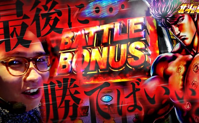 パチンコ系サムネイル 北斗の拳