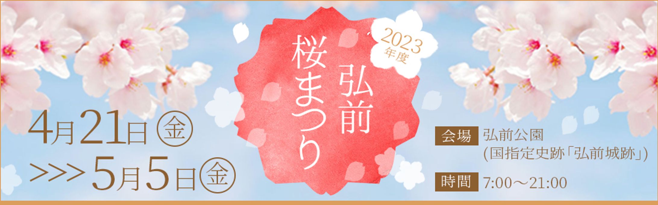 弘前桜まつり-1