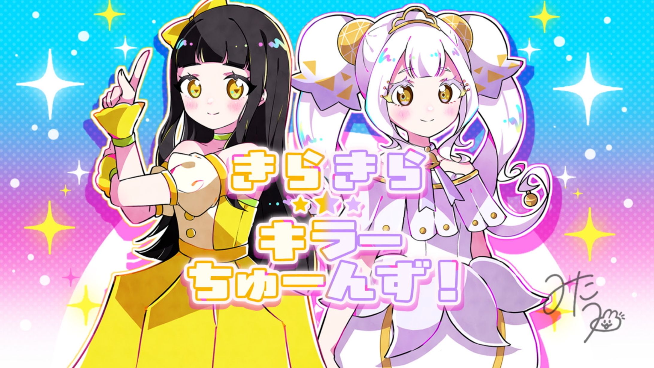 TVアニメひみつのアイプリ/84話 挿絵-1