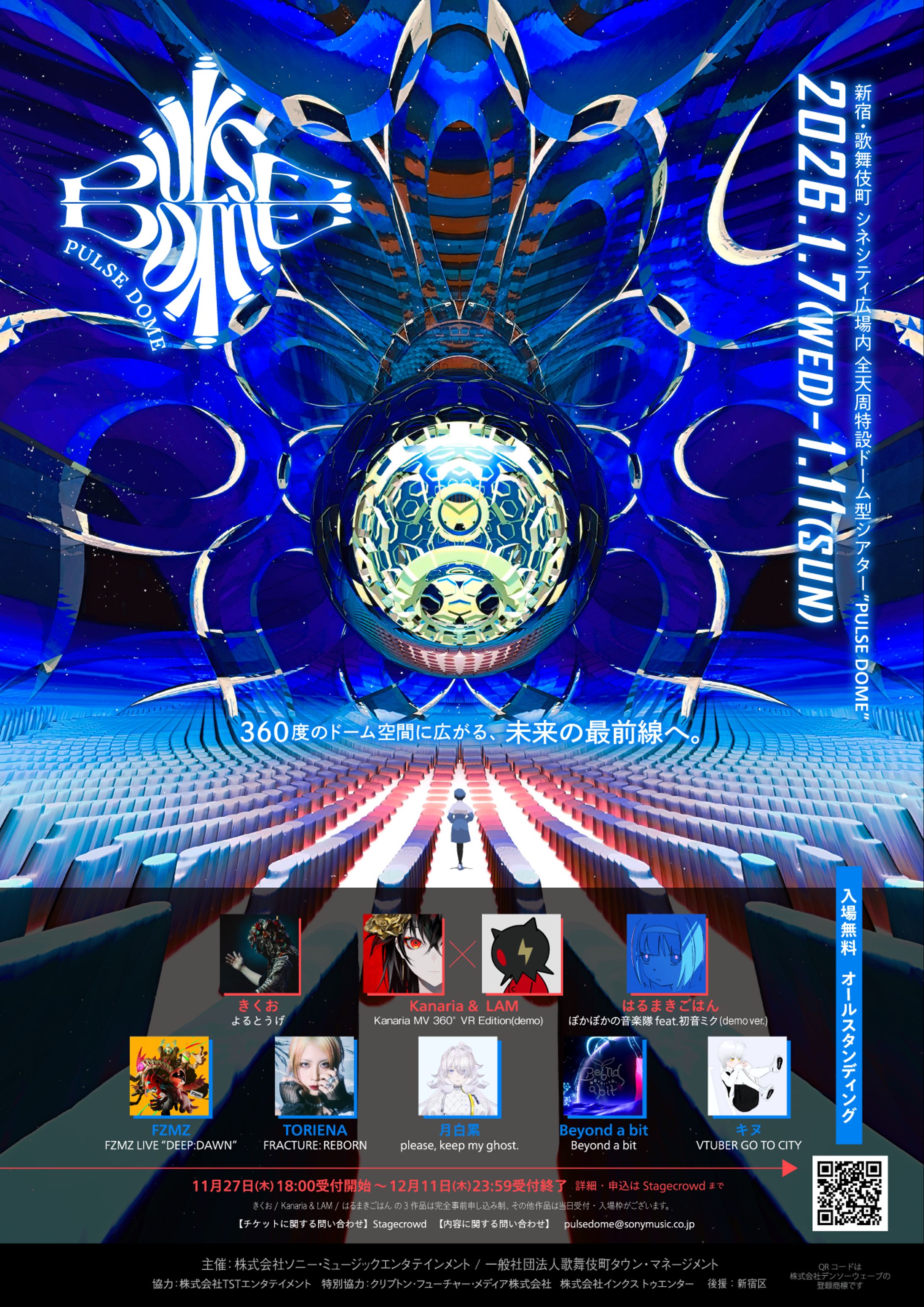 株式会社ソニー・ミュージックエンタテインメント様主催、「PULSE DOME」にてコンテンツ制作に参加致しました-1