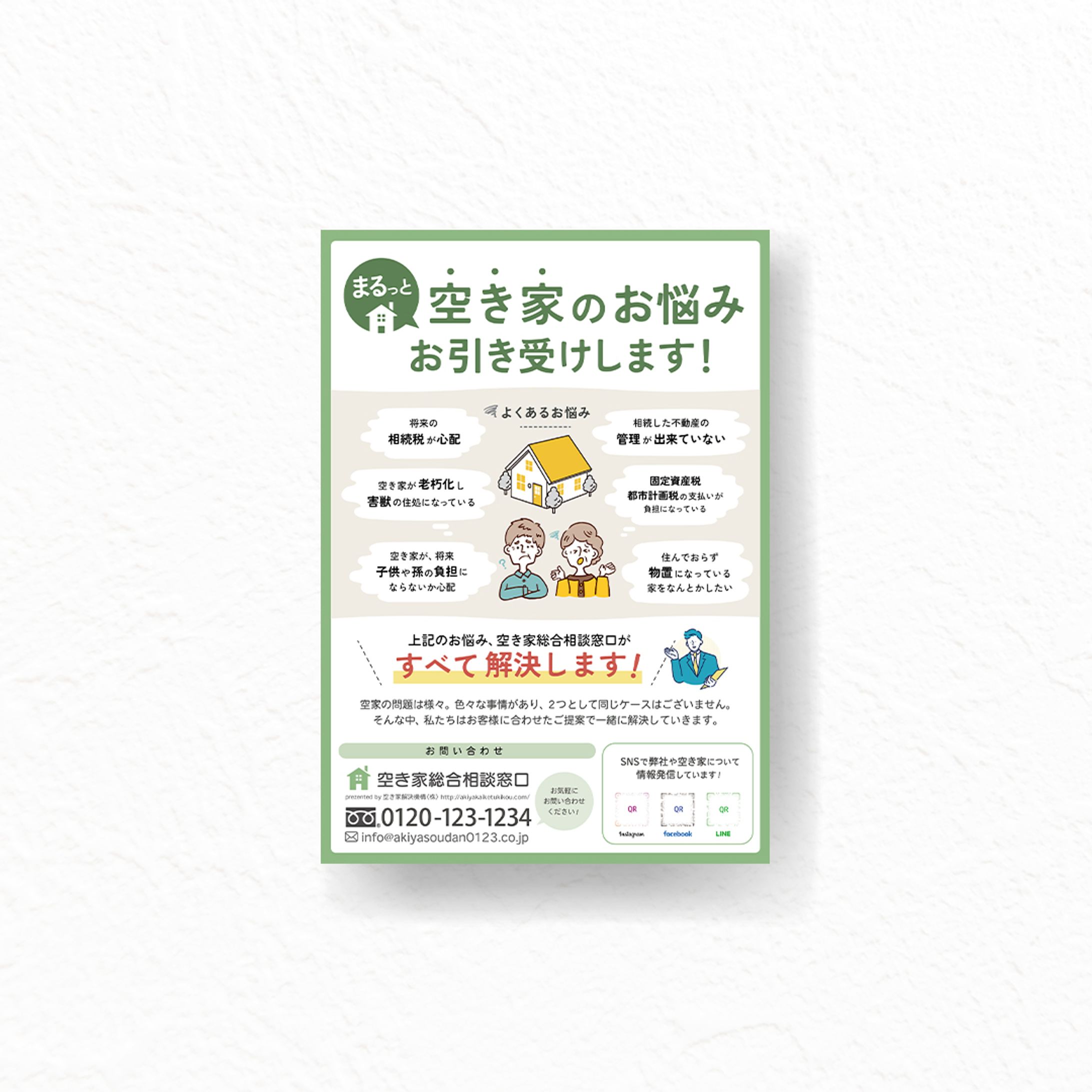 【チラシ】空き家相談-1