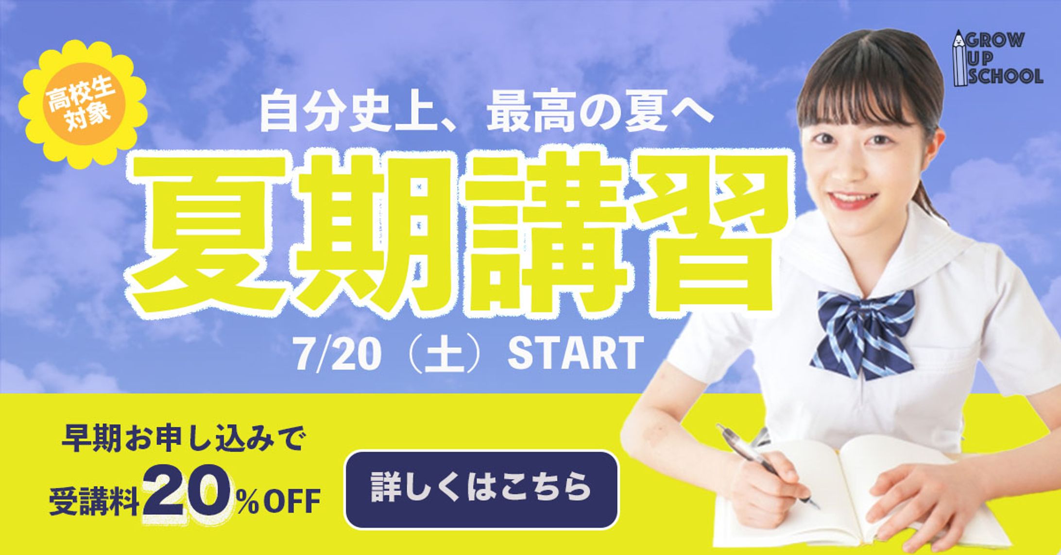 塾の夏期講習バナー-1
