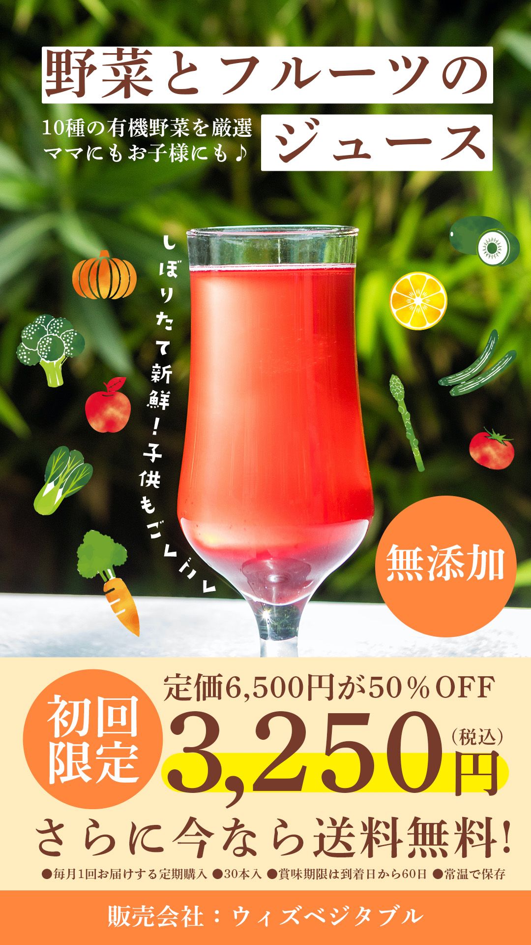 野菜ジュース定期購買バナーデザイン