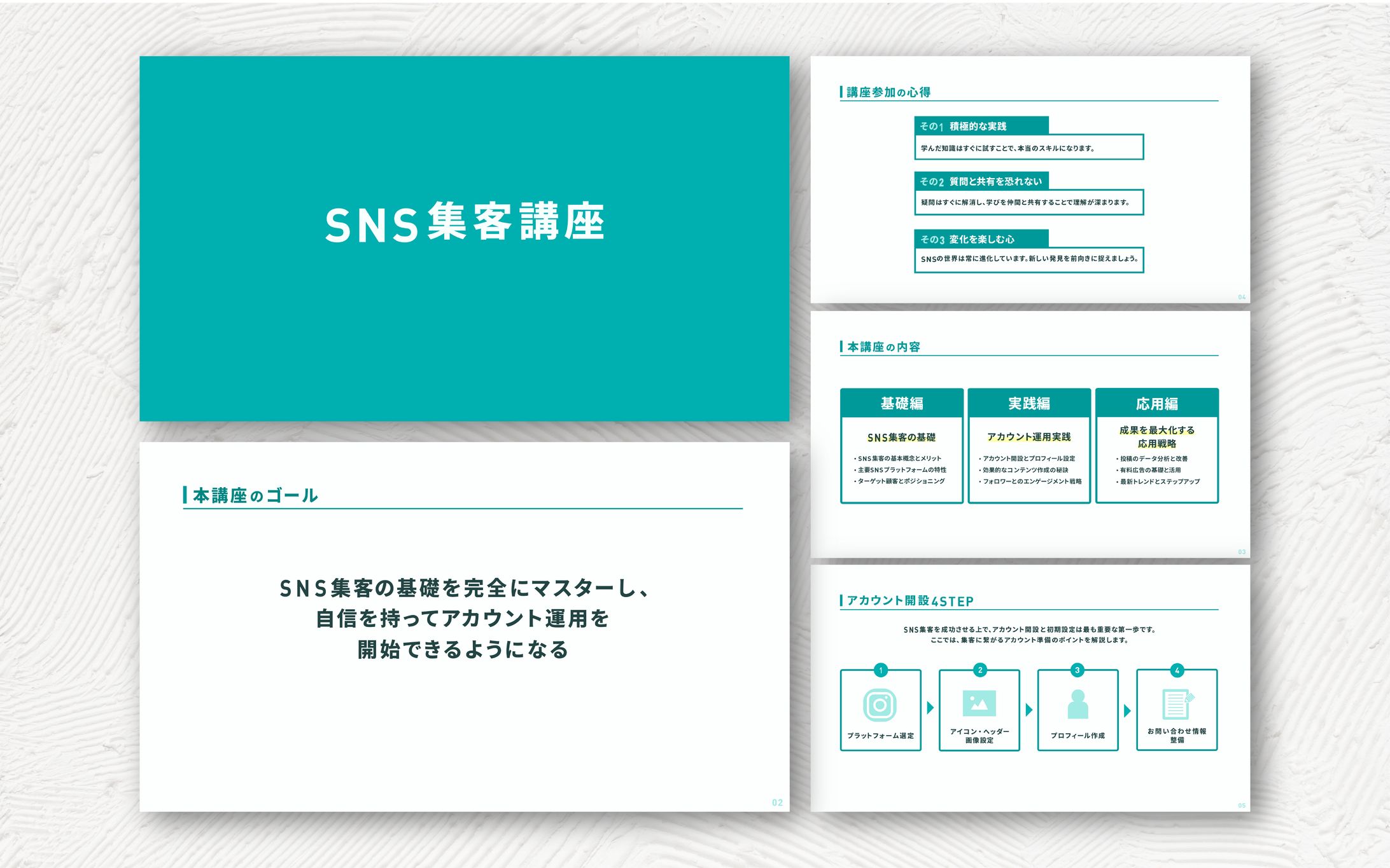 セミナースライド｜SNS集客講座-1