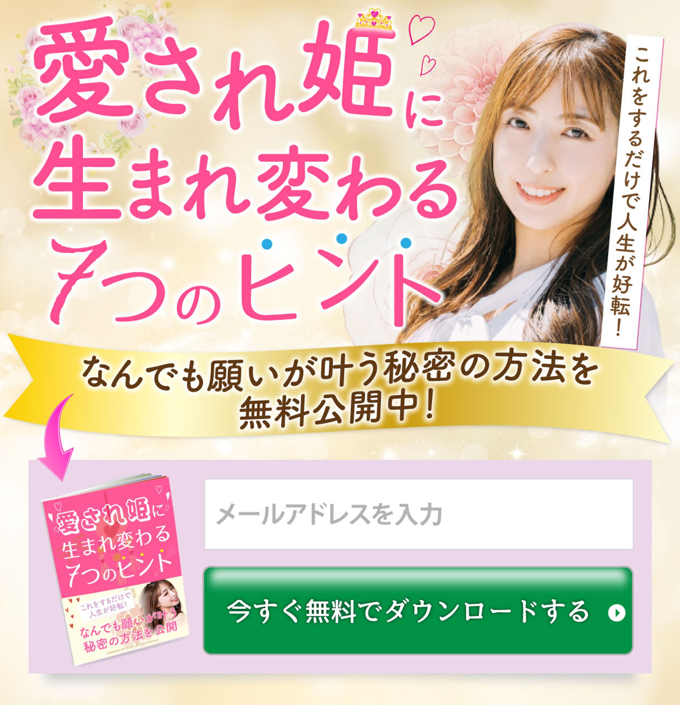 スピリチュアルオプトインページ-1
