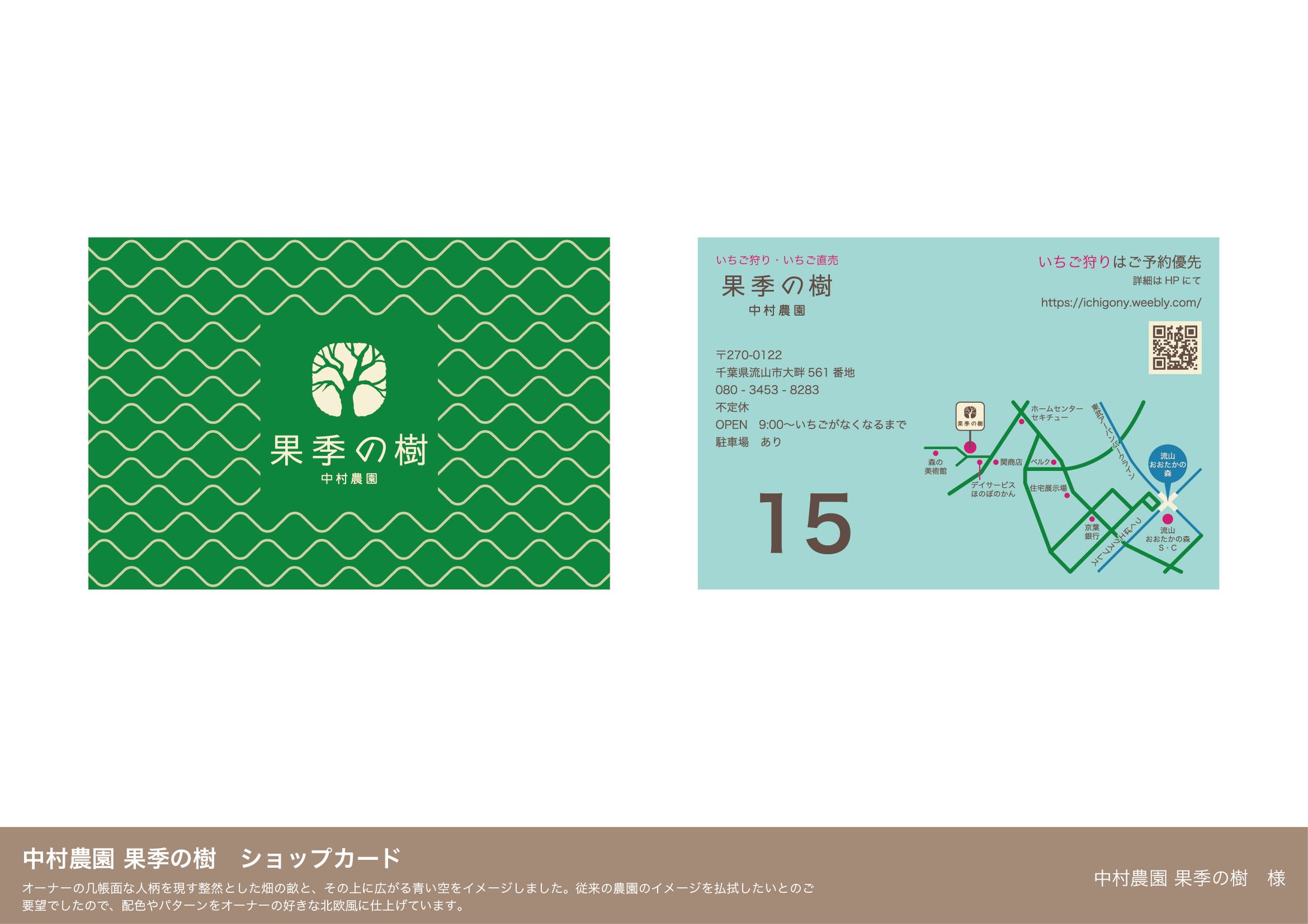 ショップカード【中村農園 果季の樹】-1