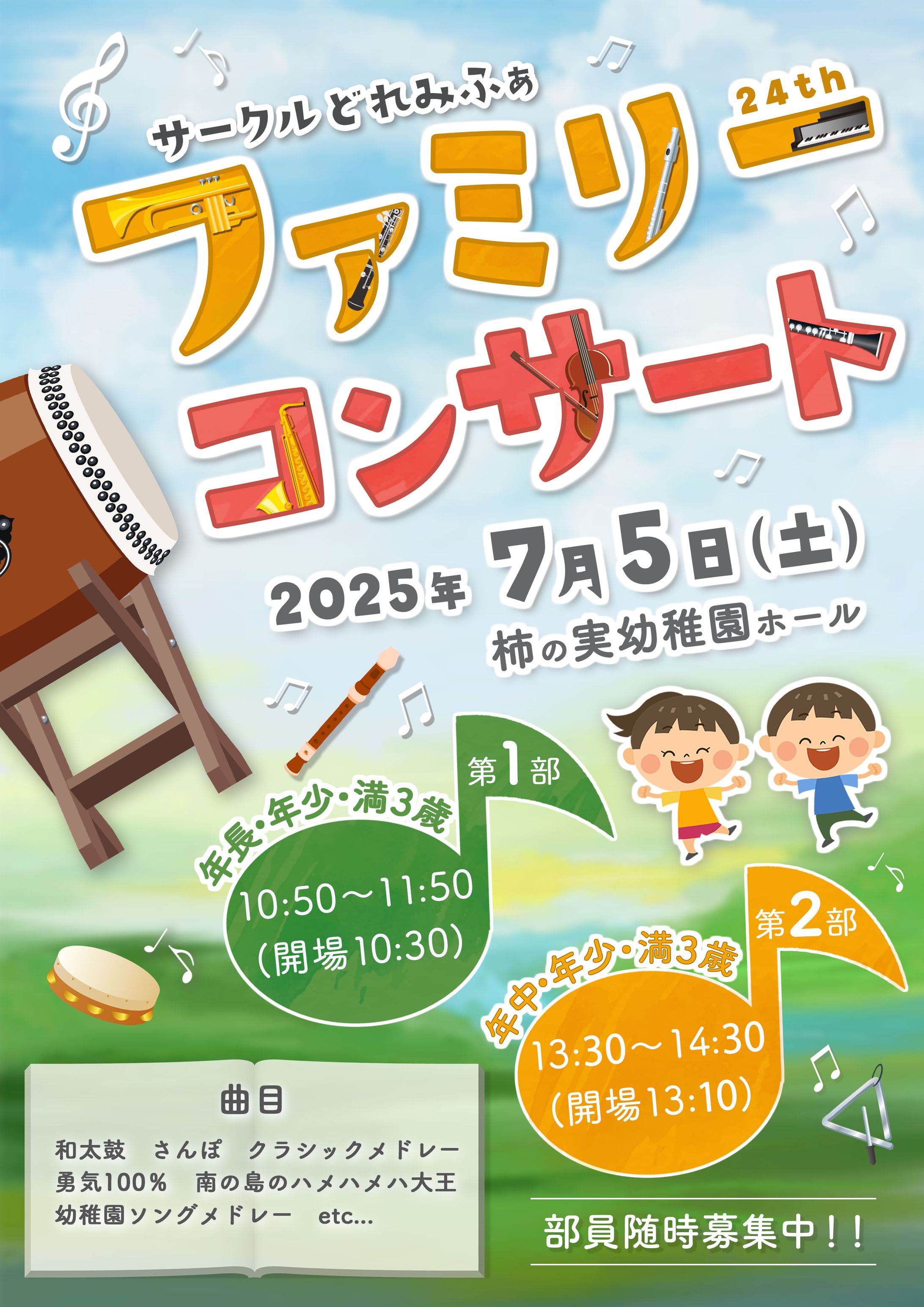 【ポスター】幼稚園ファミリーコンサートポスター-1