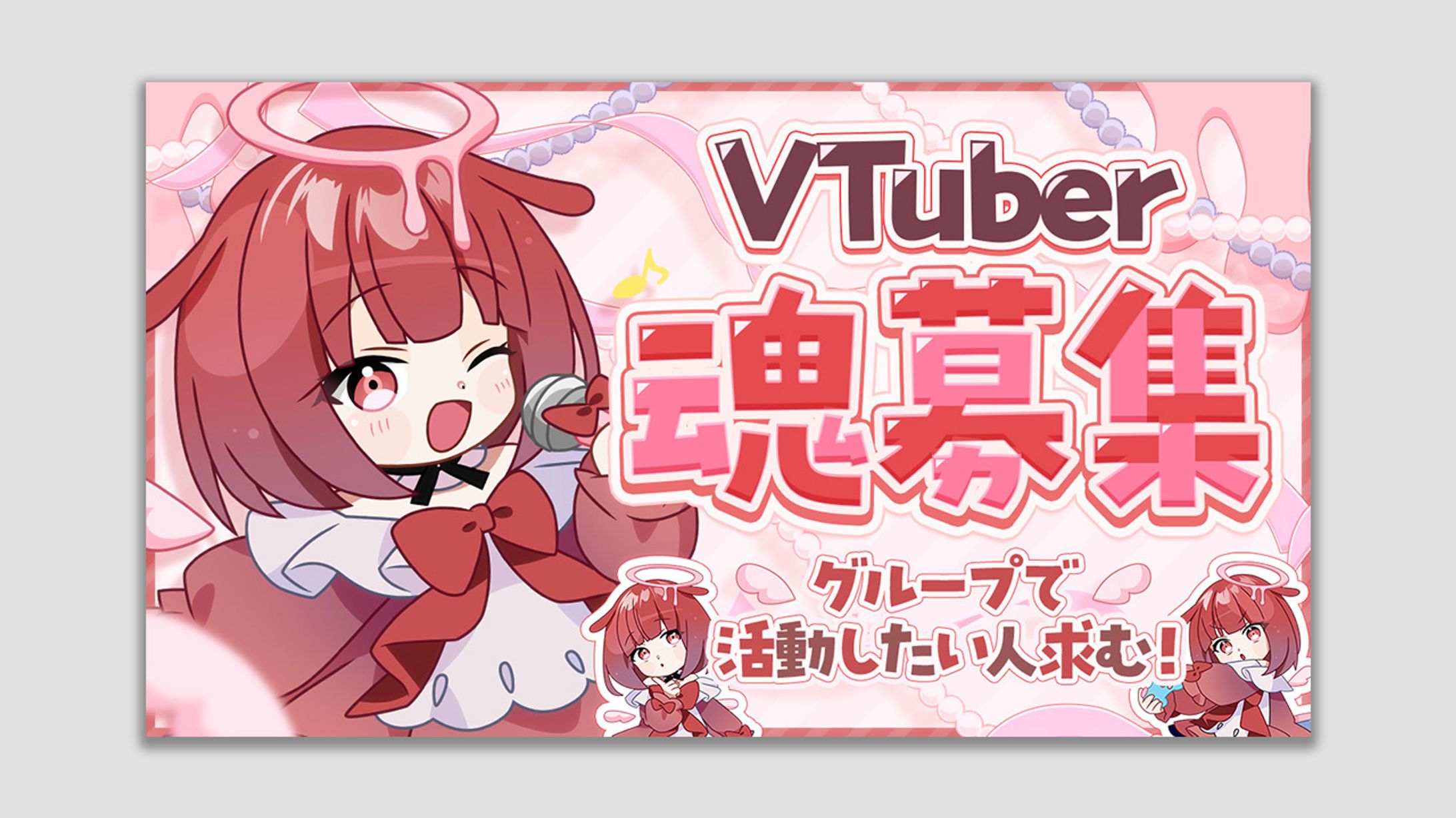 【ご依頼】VTuberグループDejna様 魂募集告知画像-1