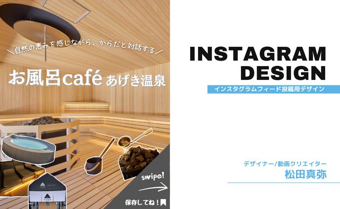 Instagram/サウナ施設紹介