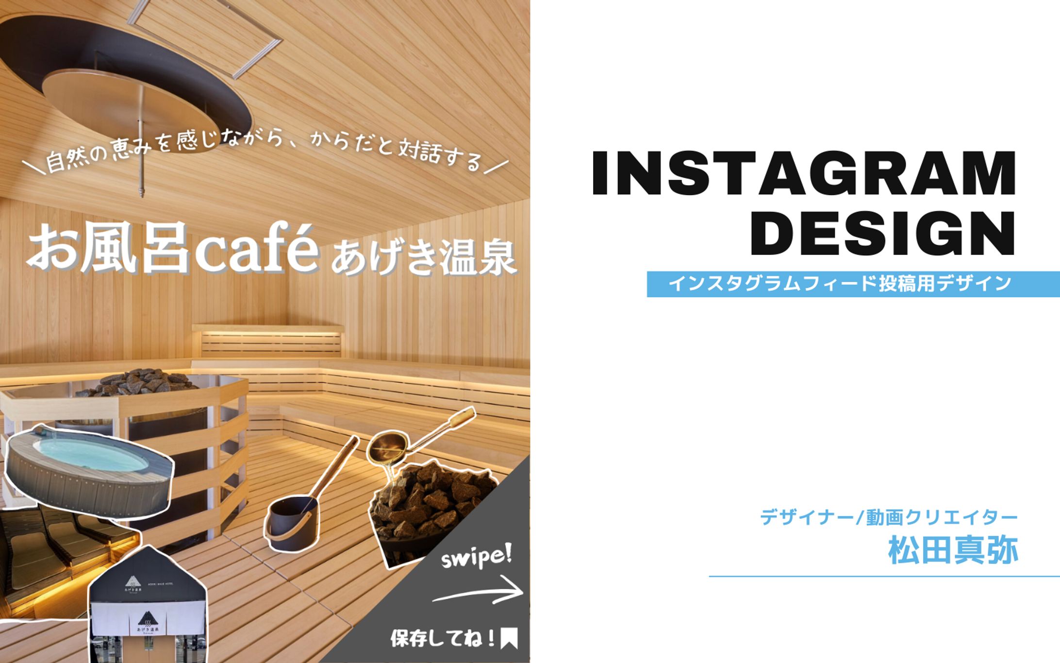 Instagram/サウナ施設紹介-1