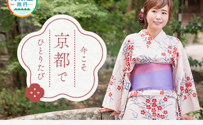 京都旅行支援案内 バナー