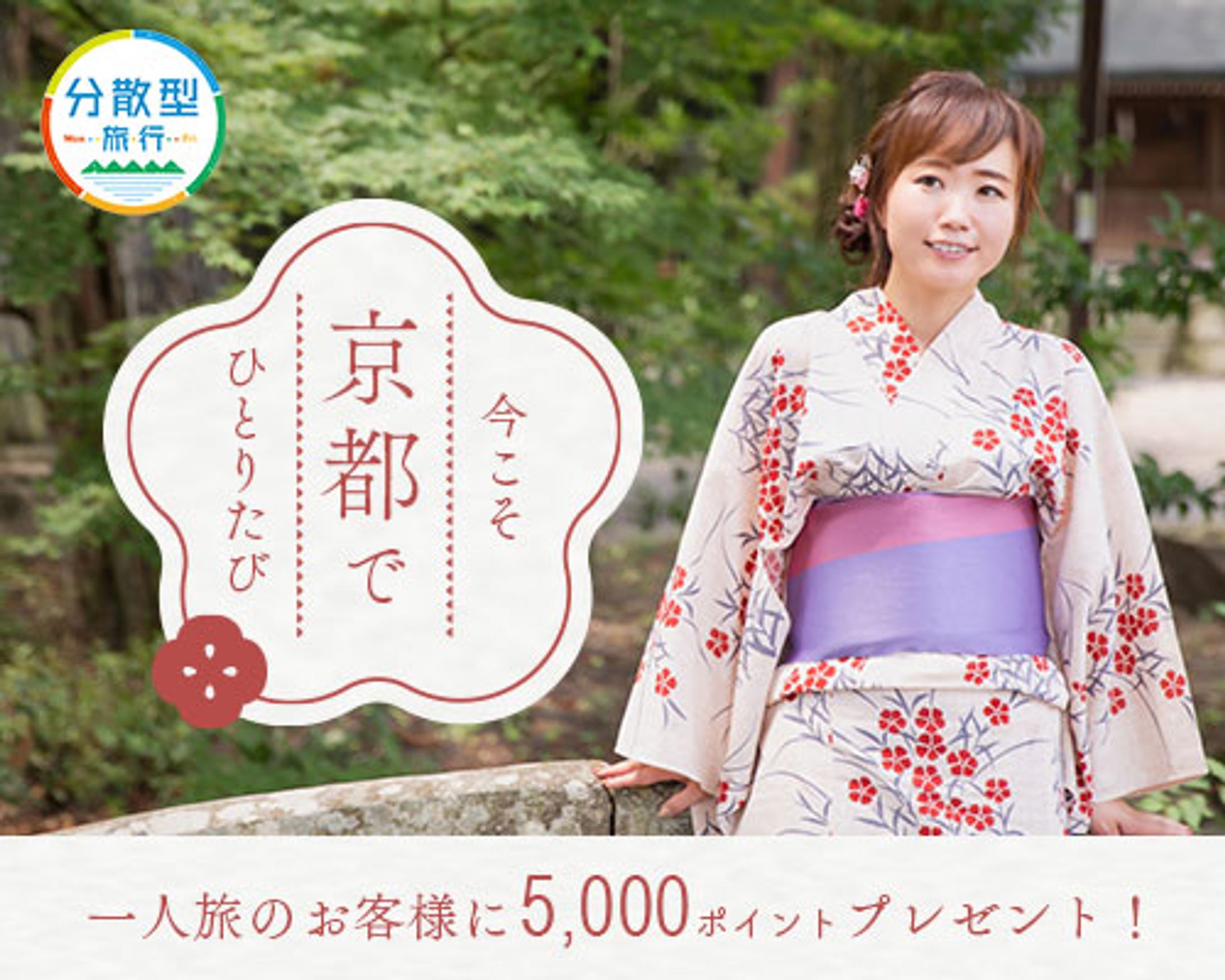 京都旅行支援案内 バナー-1