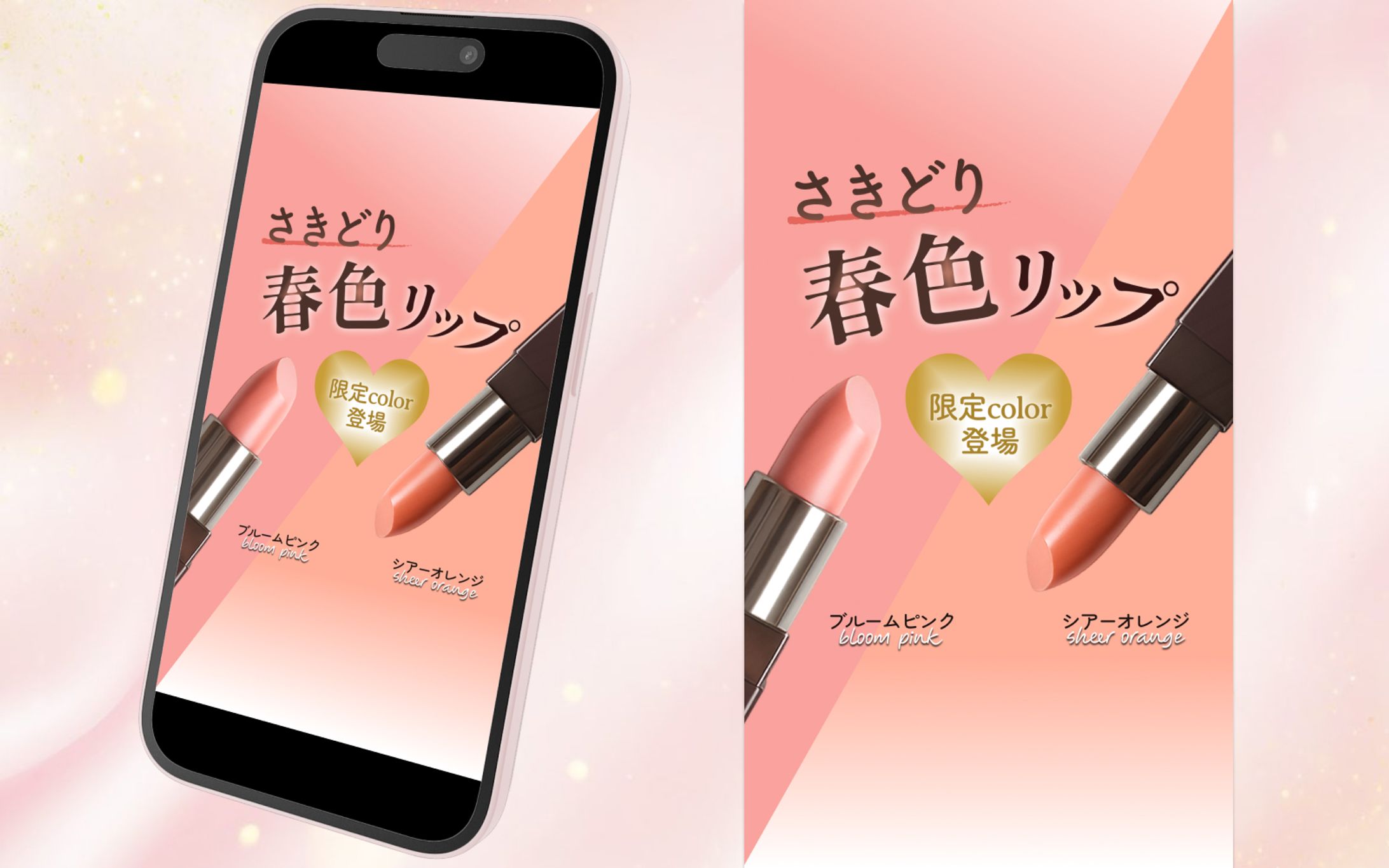 さきどり春色リップ【自主制作】-1
