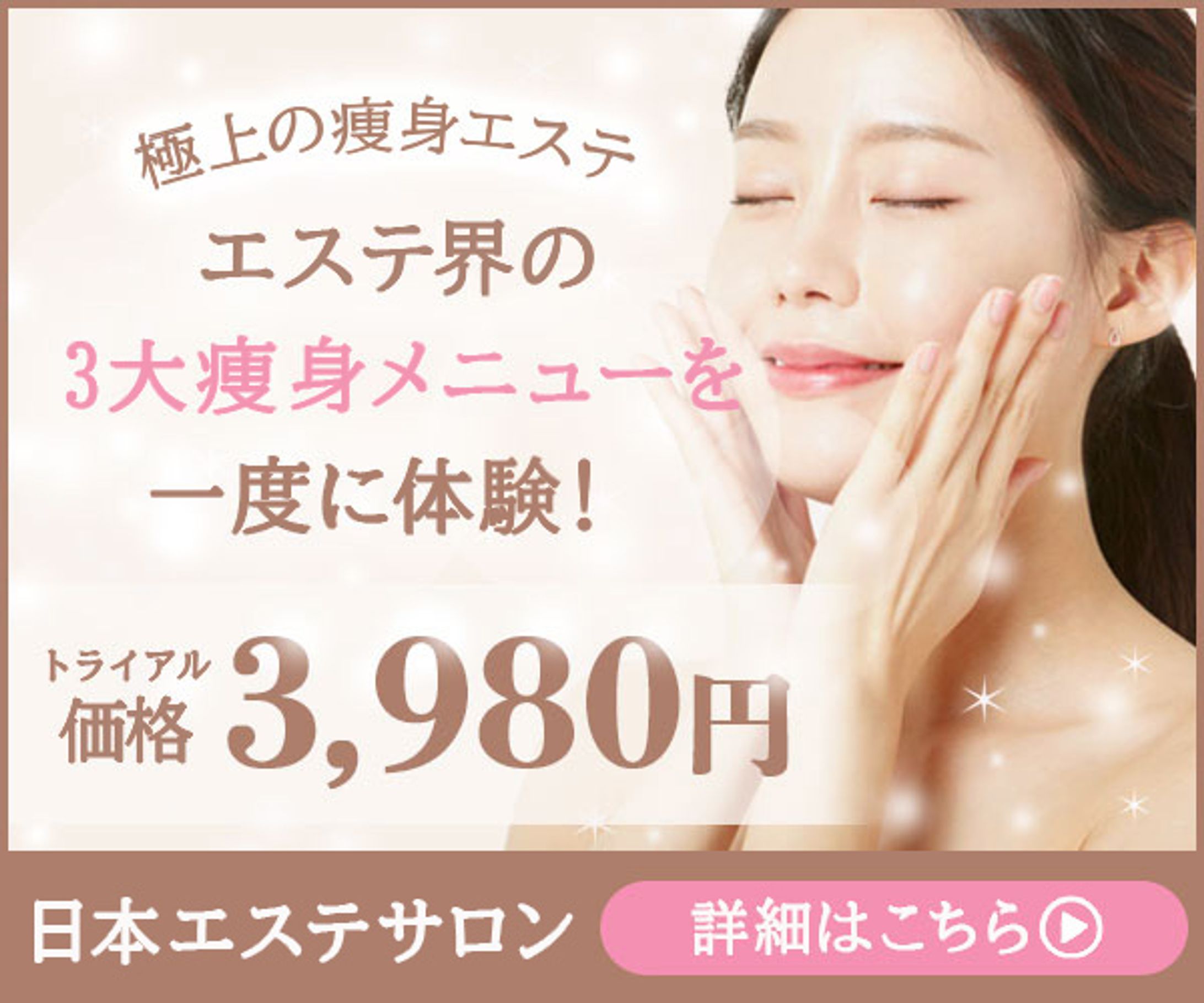 バナー：エステ-1