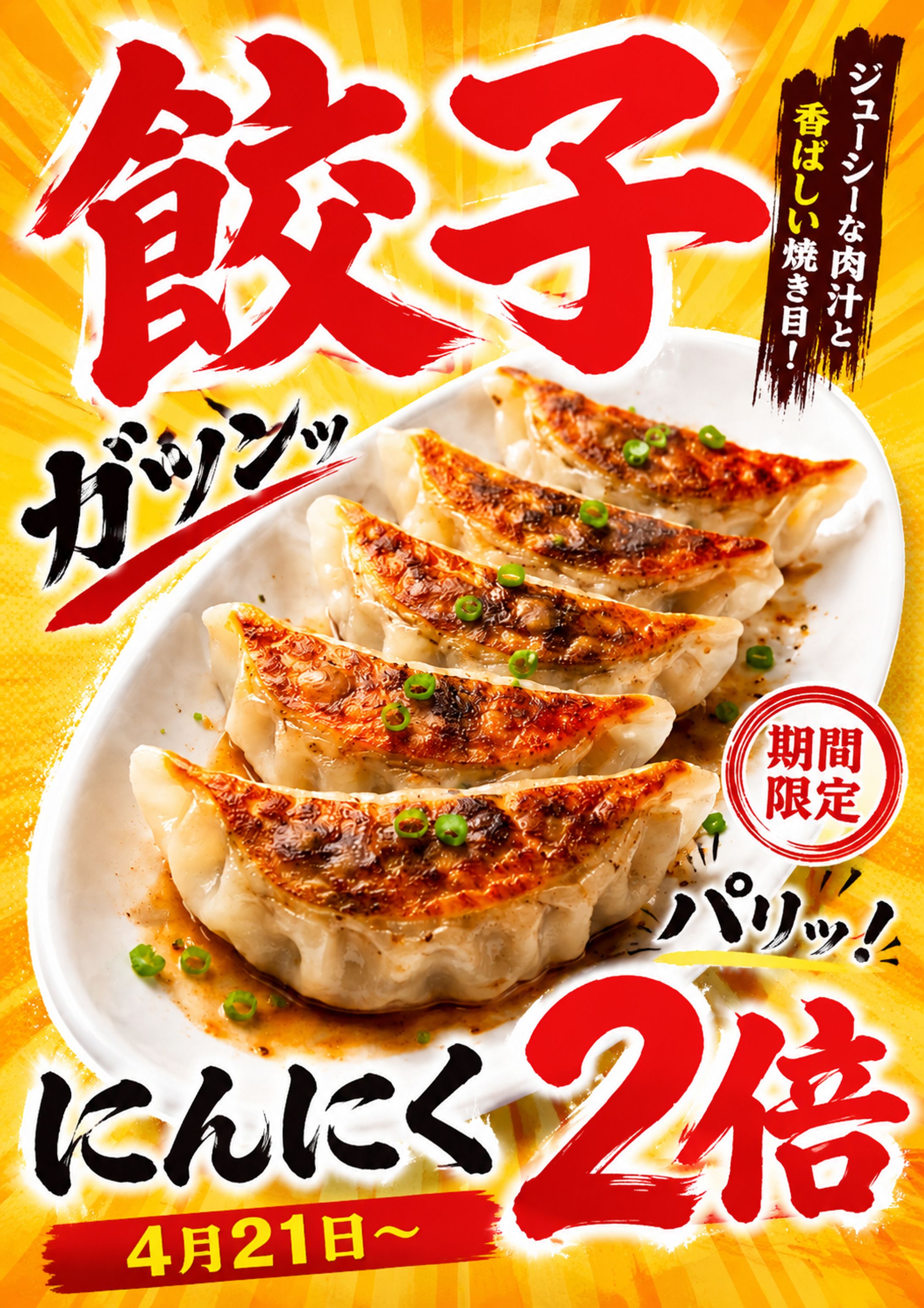 餃子バナー-1