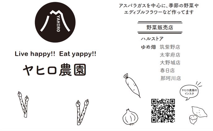 ヤヒロ農園　チラシ