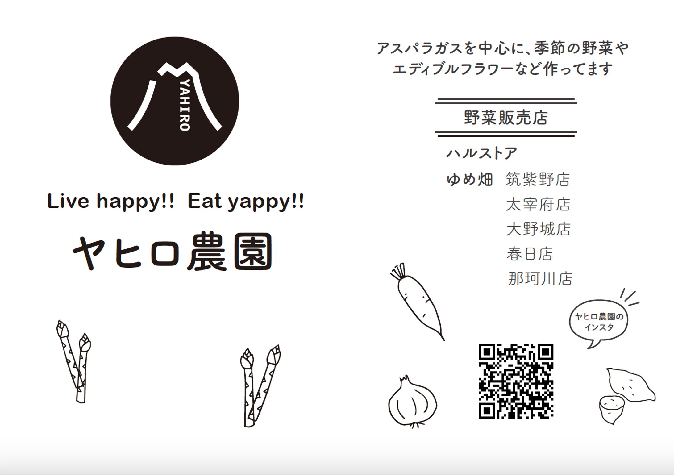 ヤヒロ農園　チラシ-1