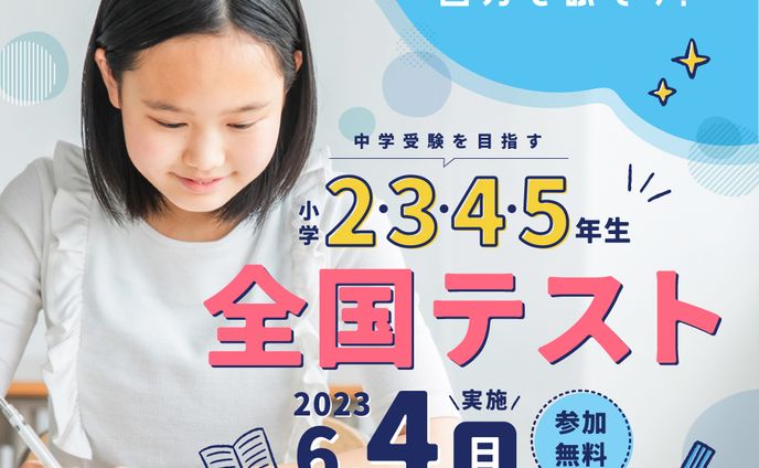shogakusei test