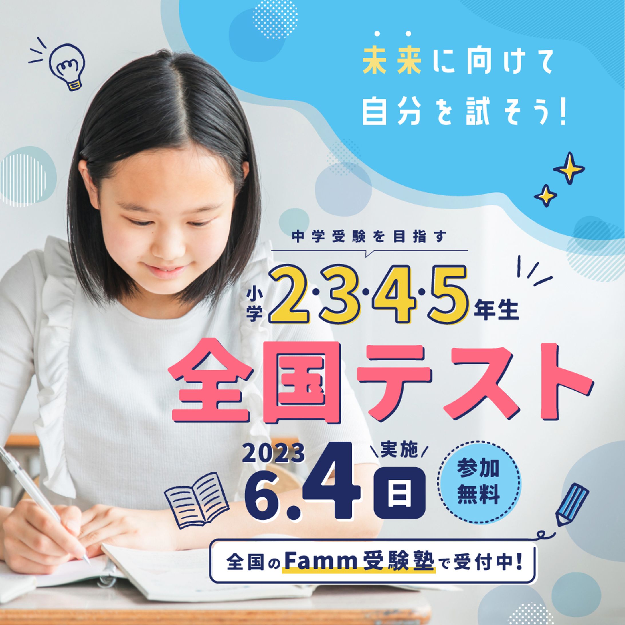 shogakusei test-1