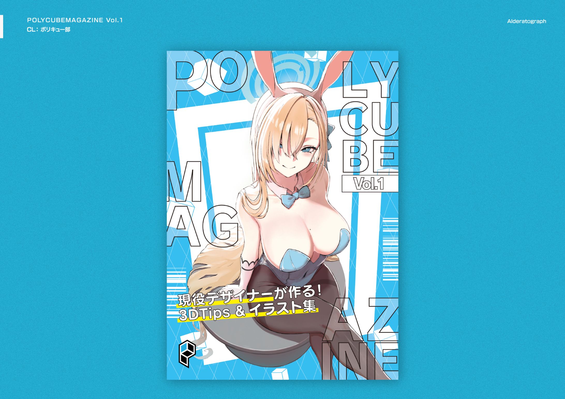 POLYCUBEMAGAZINE Vol.1-1