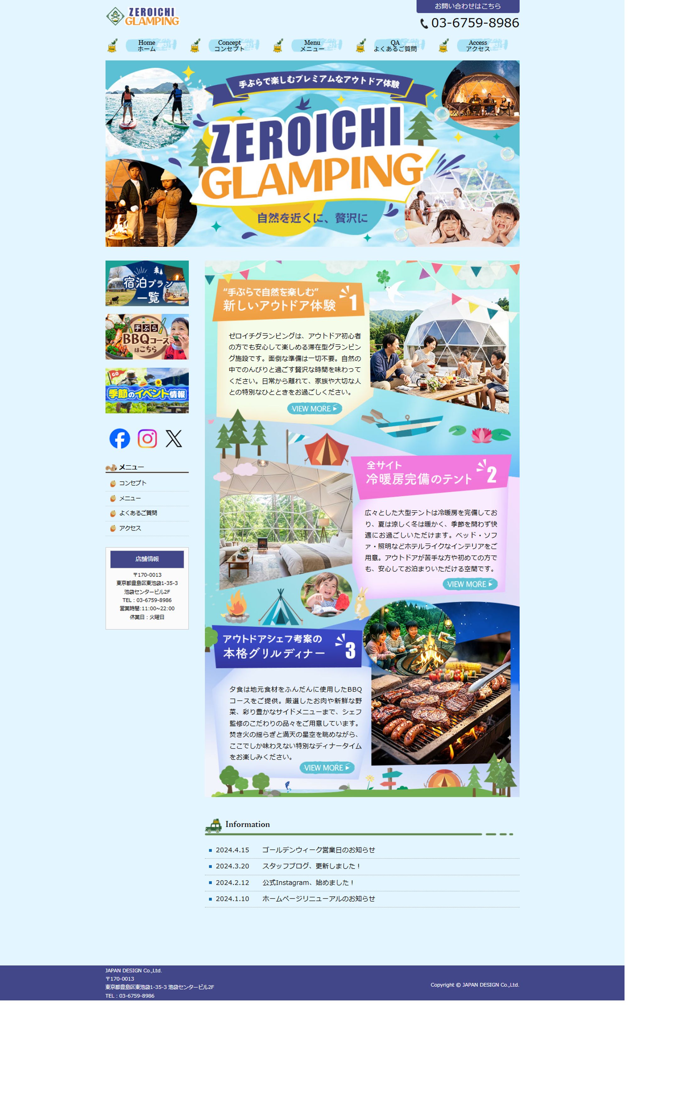 HP：グランピング（キャンプ場）-1