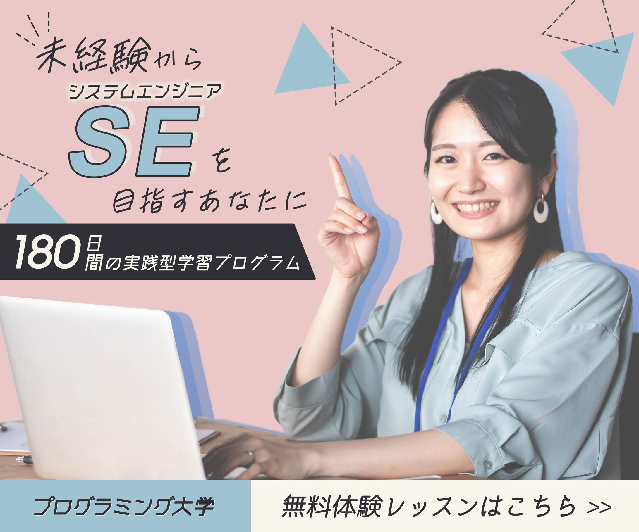 プログラミングスクールバナー-1
