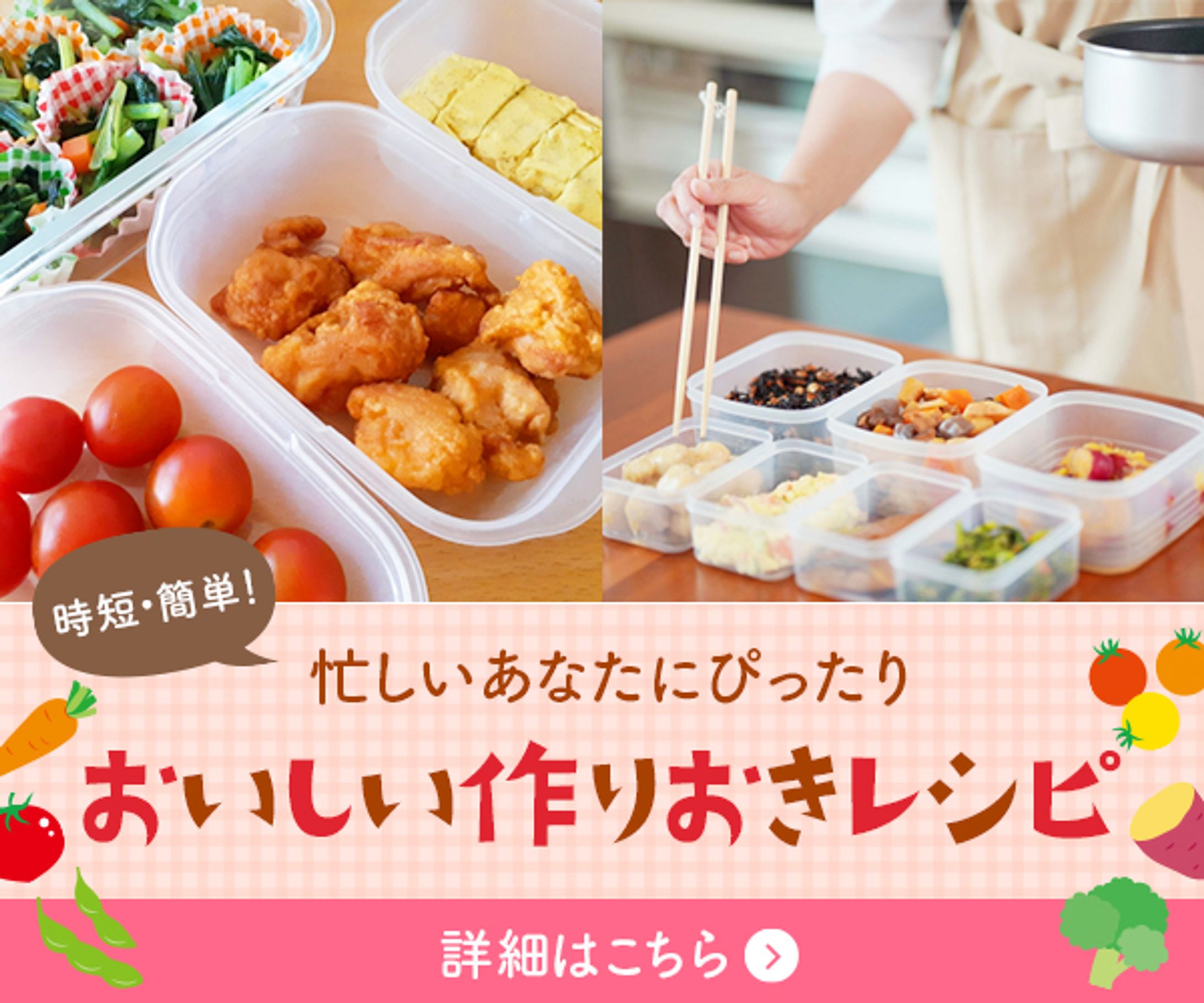 バナー/作りおきレシピ-1