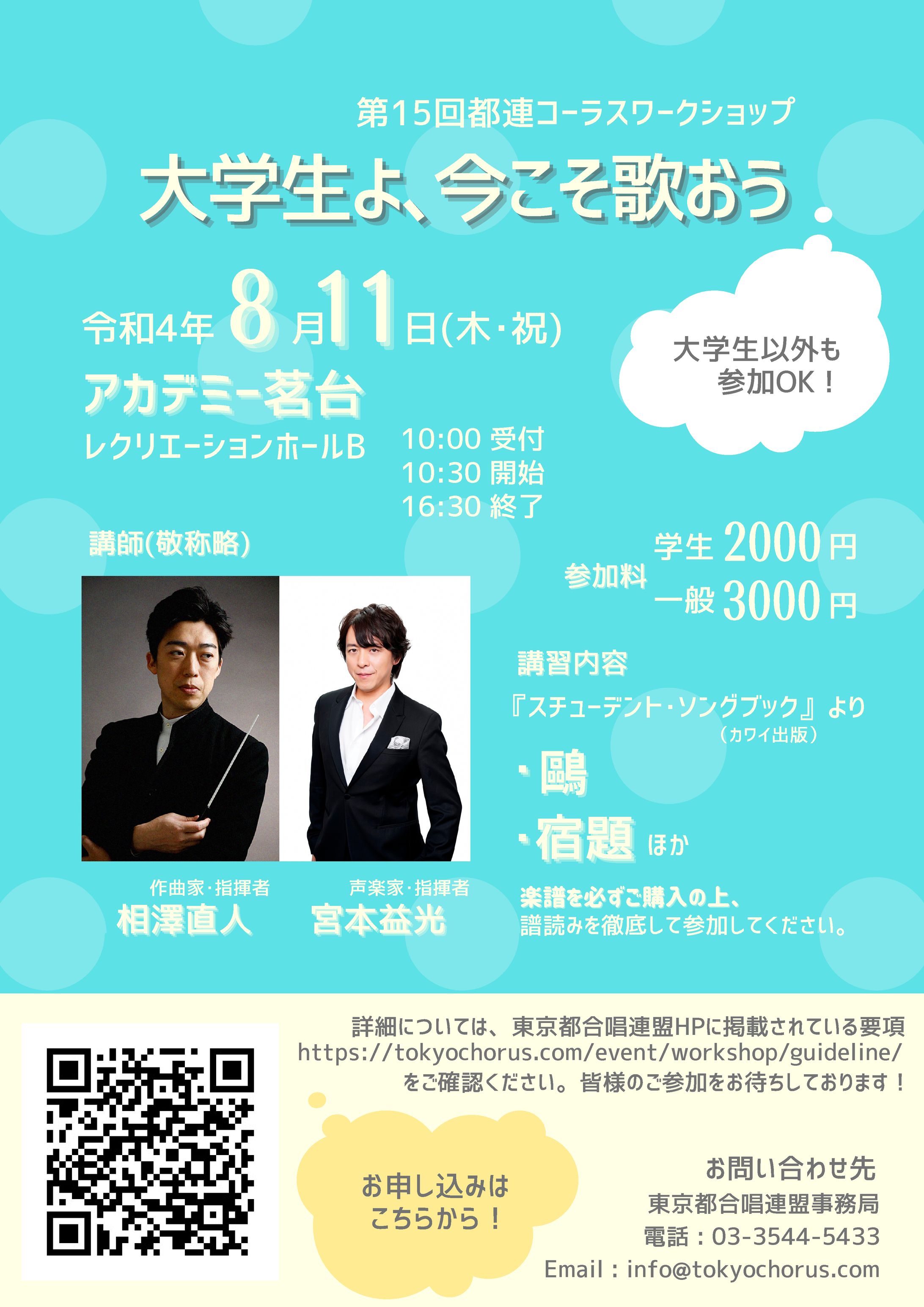 東京都合唱連盟 イベントチラシ-1
