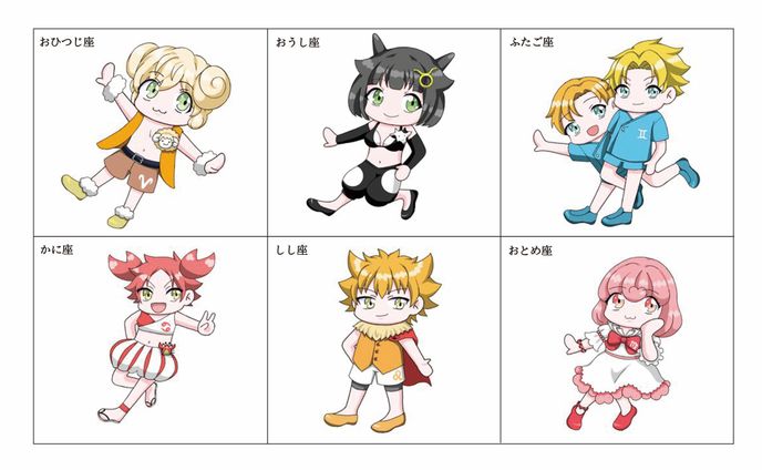 12星座