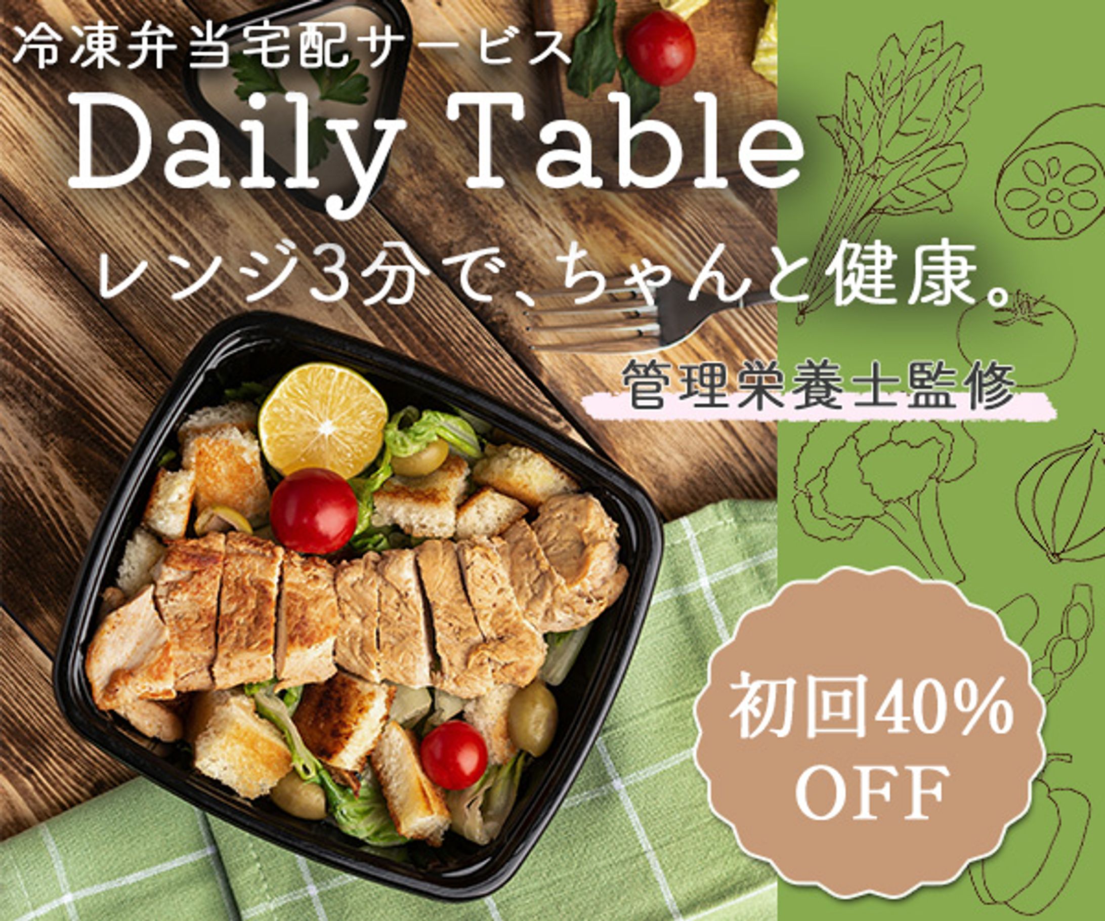 宅配食サービス　広告バナー-1