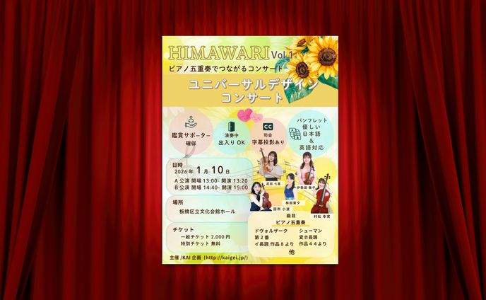 コンサート　チラシ