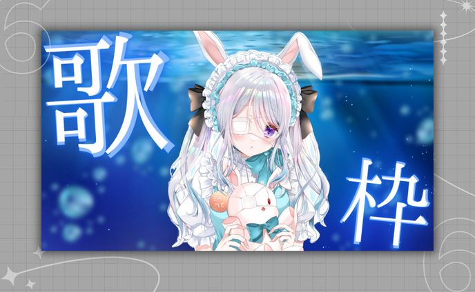 歌枠用サムネ素材